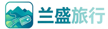 兰盛商旅 - 商旅服务,商务接待,企业/个人差旅
